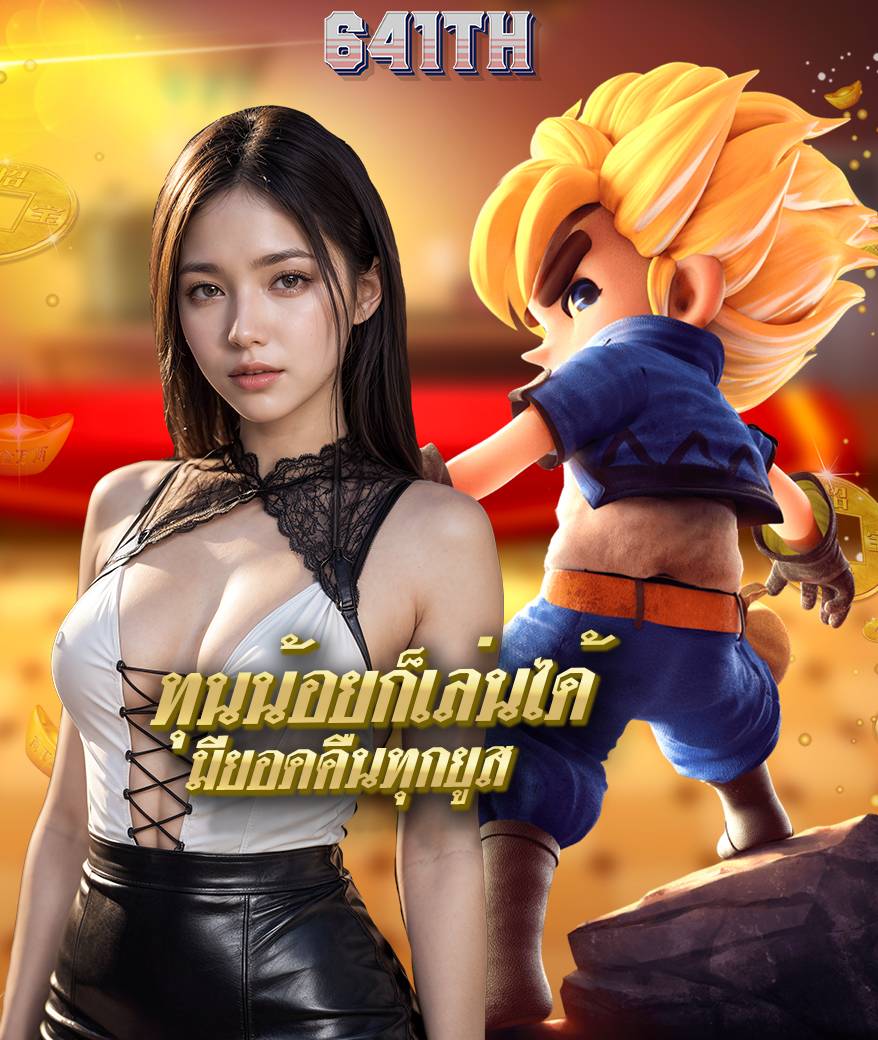 641th สล็อต